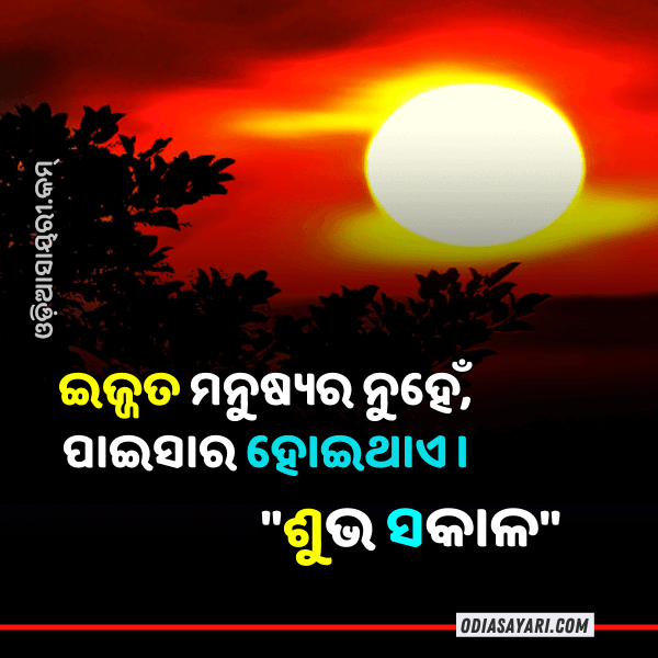 Odia Good Morning Quotes Image