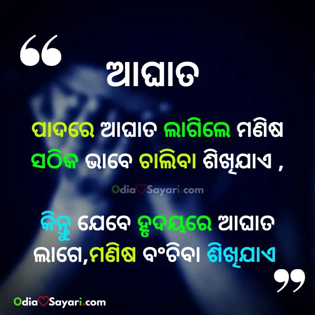 Odia Quote Aghata