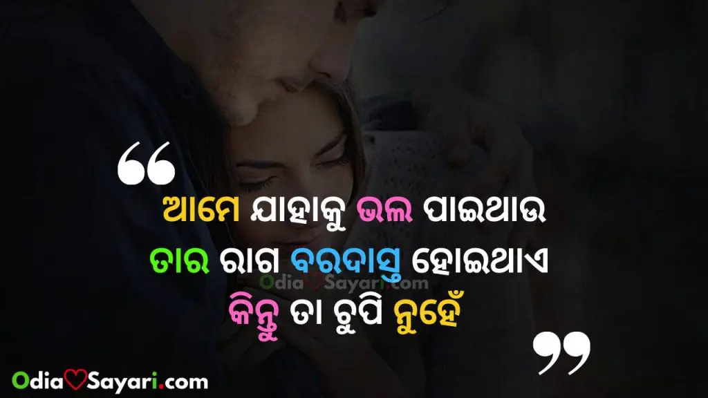 Odia Love shayari for gf Ame Jahaku Bhala Paithau