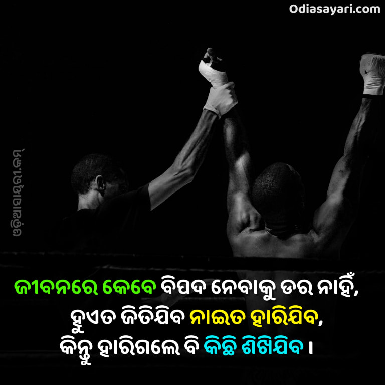 Motivational Odia Quotes