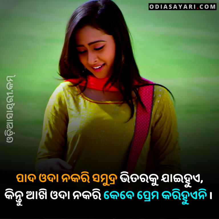 Love Sad Shayari Odia love sad shayari odia