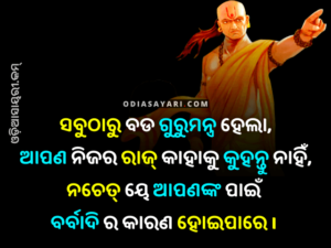 Top 15 Chanakya Niti Odia | Odia Nitibani 2021