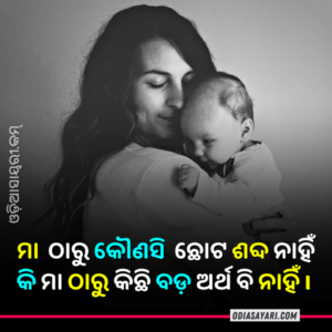 maa odia quotes