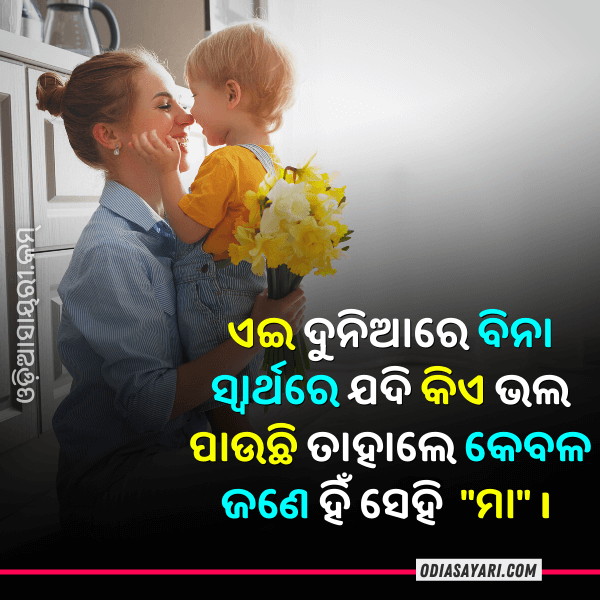 maa quotes odia