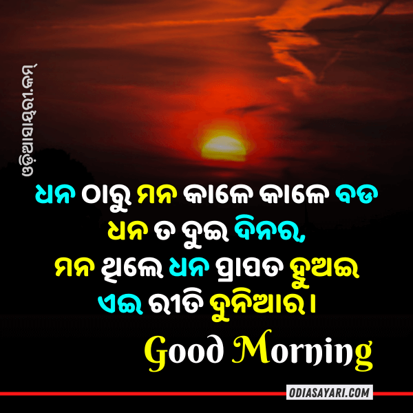 good morning quotes odia photo