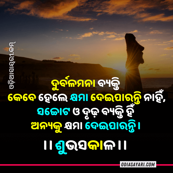 good morning quotes odia love