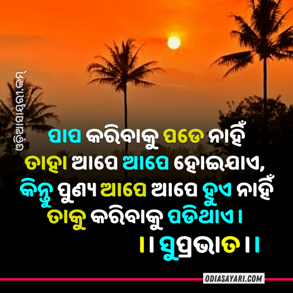 odia good morning quotes download
