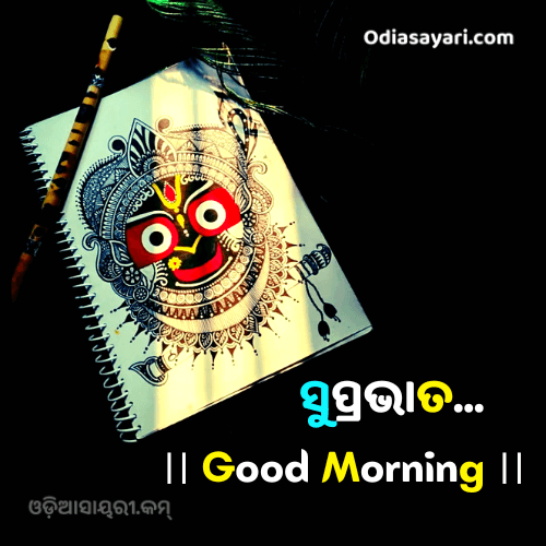 good morning wishes in odia language