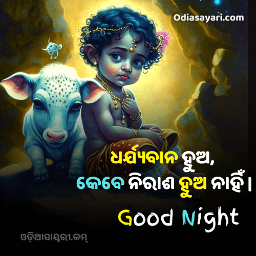 good night images in odia