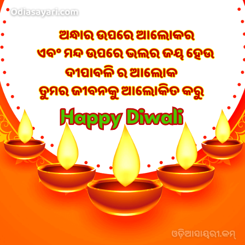 diwali wishes images odia